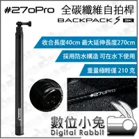 在飛比找蝦皮購物優惠-數位小兔【#270Pro 全碳纖維自拍桿 BACKPACK 