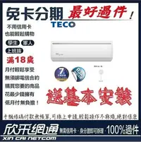 在飛比找Yahoo!奇摩拍賣優惠-東元 送DC扇 13-15坪 一對一 R32 變頻冷暖型冷氣