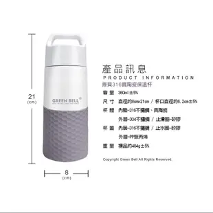 GREEN BELL 綠貝 360ml 316真陶瓷保溫杯 [福利品]