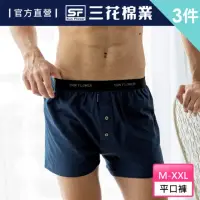 在飛比找momo購物網優惠-【Sun Flower三花】3件組五片式針織平口褲(四角褲 