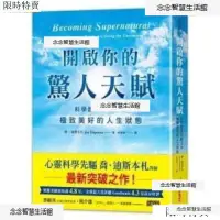 在飛比找蝦皮購物優惠-開啟你的驚人天賦《喬.迪斯本劄》三埰550 28JI