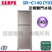 在飛比找蝦皮購物優惠-可議價 SAMPO 聲寶 140公升一級能效定頻冰箱 SR-