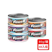 在飛比找ETMall東森購物網優惠-COUCH POTATO沙發馬鈴薯-POWER超能貓咪主食罐