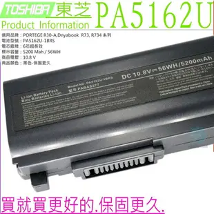 TOSHIBA PA5161U PA5162U PA5163U PA5174U 電池(保固最久)-東芝 R30,R30-A,R30-AK01B,R30-AK03B,R30-AK40B,R73,R734,PABAS277,PABAS278,PABAS280