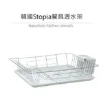 韓國STOPIA餐具不鏽鋼瀝水架附筷匙架(廚房收納/簡易收納)