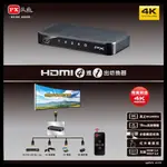 PX大通 HD2-410四進一出 HDMI切換器