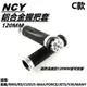 NCY C款 120MM 握把套 握把 手把套 通用型 銀色 適用 勁戰 BWS SMAX FORCE JETS