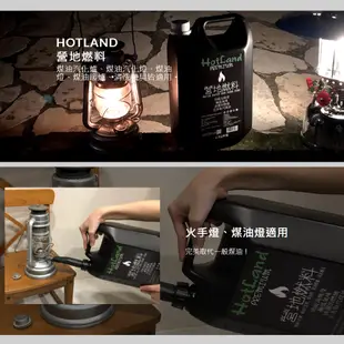 【HotLand】 環保無味 頂級高純度 營地燃料 4.8L 1L 煤油暖爐 日本原料 煤油汽化爐 煤油汽化燈 無味煤油