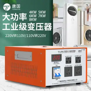 變壓器220v轉110v大功率工業版110v轉220v電壓轉換器4000W5000W