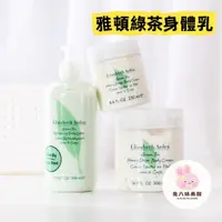 在飛比找蝦皮購物優惠-😀Elizabeth Arden 伊莉莎白雅頓 綠茶身體乳 