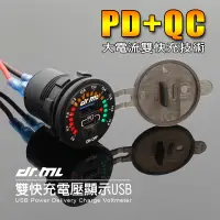 在飛比找蝦皮商城優惠-PD+QC3.0雙模式防水摩托車USB 電壓表 機車USB 