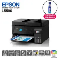 在飛比找ETMall東森購物網優惠-【加購黑色墨水限量優惠組】EPSON L5590 高速雙網傳