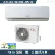 華菱【DTE-36K15V/DNE-36K15V】R410定頻一對一分離式冷氣(冷專)5級 (標準安裝)