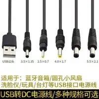 在飛比找ETMall東森購物網優惠-圓孔充電器線頭燈風扇圓頭充電線usb轉dc5.5/3.5臺燈