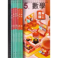 在飛比找蝦皮購物優惠-4 O 110.111年三版《國小 數學 5上、5下 教師手