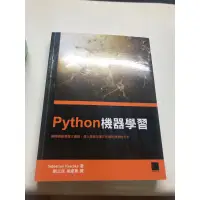 在飛比找蝦皮購物優惠-Python 機器學習 二手書