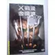 X戰警:金鋼狼--休傑克曼主演**全新**DVD