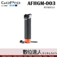 在飛比找蝦皮商城優惠-GoPro 原廠配件 AFHGM-003 漂浮握把3.0 /