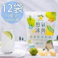 在飛比找momo購物網優惠-【Becky Lemon 憋氣檸檬】100%原味檸檬冰角12