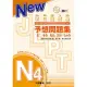 新日能試験 予想問題集 -N4- (附有聲CD1片)