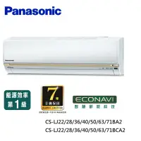 在飛比找神腦生活優惠-Panasonic精緻型(LJ系列) 7-9坪變頻 單冷空調