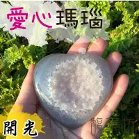 在飛比找Yahoo!奇摩拍賣優惠-愛心瑪瑙 愛心晶簇瑪瑙 烏拉圭 紫玉髓 愛心晶簇 水膽瑪瑙 