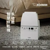 在飛比找鮮拾優惠-【ZOJIRUSHI 象印】 多功能智慧烘乾機(RF-FAF