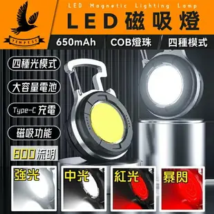 【800L亮度】磁吸LED工作燈 外露營燈 手電筒 高亮度鈕釦燈 COB燈 汽修燈 緊急照明救難燈 LED 磁吸LED燈