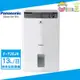 Panasonic國際牌13Lnanoe™ X空氣清淨除濕機 F-Y26JH