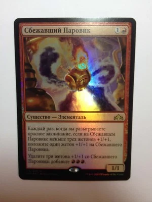 Russian Foil Runaway Steam-Kin MTG NM Guilds of Ravnica Magic The Gathering
