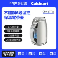 在飛比找蝦皮商城優惠-【Cuisinart美膳雅】不鏽鋼6段溫控保溫電茶壺 CPK