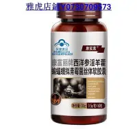 在飛比找Yahoo!奇摩拍賣優惠-熱銷 康笑萊 西洋參淫羊藿膠囊60粒 男性 淫羊藿膠囊