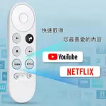 台灣現貨 CHROMECAST WITH GOOGLE TV 第四代藍牙語音遙控器 ANDROID TV遙控器 副廠