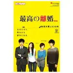 BD藍光電影[日] 最完美的离婚 最高の離婚 【TV全集+SP】(2013)