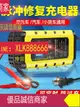 爆款限時熱賣-汽車電瓶充電器12v24v伏摩托車充電全智能自動修復型蓄電池充電機