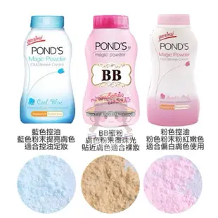 現貨 泰國🇹🇭 旁氏散粉控油定妝粉蜜粉 pond’s Bb蜜粉