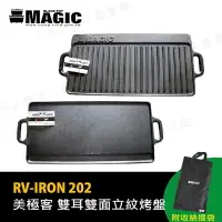 在飛比找樂天市場購物網優惠-【露營趣】附收納袋 新店桃園 MAGIC RV-IRON 2