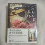 [全新未拆]一杯熱奶茶的等待 詹馥華著 網路書店熱門暢銷小說