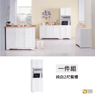 【WAKUHOME 瓦酷家具】Gill鄉村風純白2尺餐櫃A003-491-3