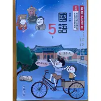 在飛比找蝦皮購物優惠-C翰林 國小 5下 國語 教師手冊 甲本 先修 教師專用課本