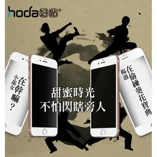 【HODA好貼】酒空專用防窺版 iPhone 6/6s/7 Plus PET防碎軟邊3D滿版玻璃貼【JC科技】