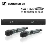 在飛比找松果購物優惠-德國 Sennheiser XSW 1-825 DUAL 手