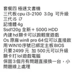 桌機王-套餐四 極速文書機 三代板CPU I3-2100  3.0 記憶體4G SSD120G➕500