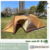 在飛比找蝦皮購物優惠-【台中大里金典戶外】出租Snow peak 五人帳 SED-