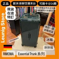 在飛比找蝦皮購物優惠-🇩🇪 RIMOWA TRUNK PLUS ESSENTIAL