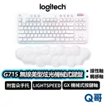 LOGITECH 羅技 G715 無線 美型炫光機械式鍵盤 鍵盤 機械式 觸感軸 線性軸 電競 遊戲鍵盤 LOGI091