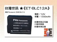 在飛比找Yahoo!奇摩拍賣優惠-【老闆的家當】台灣世訊ET-BLC12A 副廠電池（相容 P