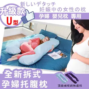 【BN-Home】精梳純棉頂級U型孕婦枕(媽媽/孕婦/枕頭/)