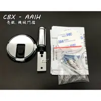 在飛比找蝦皮購物優惠-CBX-AAIH 含稅 "亮銀" 慶大鑫機械門擋 機械門擋 