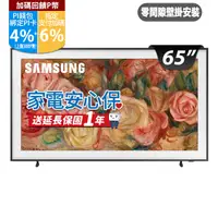 在飛比找PChome24h購物優惠-SAMSUNG三星 65吋4K HDR The Frame 